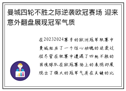 曼城四轮不胜之际逆袭欧冠赛场 迎来意外翻盘展现冠军气质 曼城四轮不胜之际逆袭欧冠赛场 迎来意外翻盘展现冠军气质