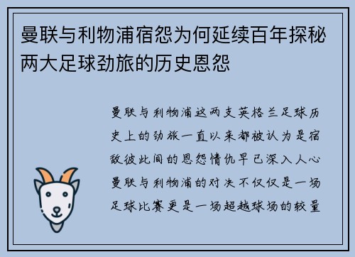 曼联与利物浦宿怨为何延续百年探秘两大足球劲旅的历史恩怨 曼联与利物浦宿怨为何延续百年探秘两大足球劲旅的历史恩怨