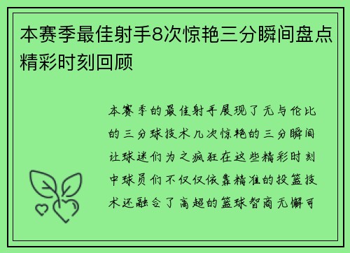 本赛季最佳射手8次惊艳三分瞬间盘点精彩时刻回顾 本赛季最佳射手8次惊艳三分瞬间盘点精彩时刻回顾