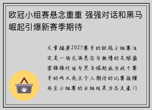 欧冠小组赛悬念重重 强强对话和黑马崛起引爆新赛季期待 欧冠小组赛悬念重重 强强对话和黑马崛起引爆新赛季期待