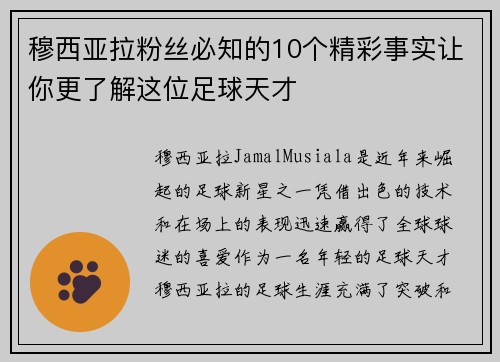 穆西亚拉粉丝必知的10个精彩事实让你更了解这位足球天才 穆西亚拉粉丝必知的10个精彩事实让你更了解这位足球天才