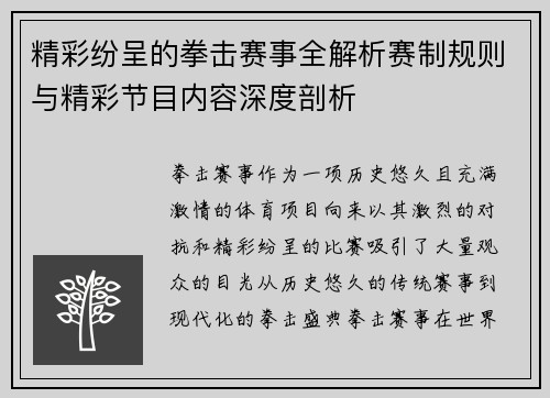精彩纷呈的拳击赛事全解析赛制规则与精彩节目内容深度剖析 精彩纷呈的拳击赛事全解析赛制规则与精彩节目内容深度剖析