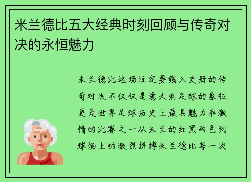 米兰德比五大经典时刻回顾与传奇对决的永恒魅力 米兰德比五大经典时刻回顾与传奇对决的永恒魅力