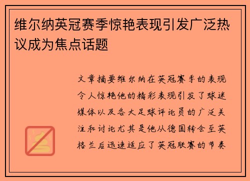 维尔纳英冠赛季惊艳表现引发广泛热议成为焦点话题 维尔纳英冠赛季惊艳表现引发广泛热议成为焦点话题