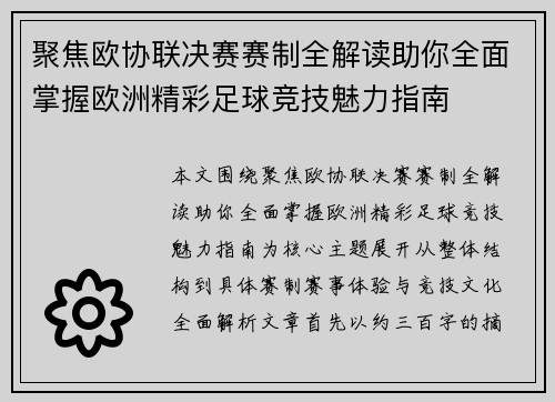 聚焦欧协联决赛赛制全解读助你全面掌握欧洲精彩足球竞技魅力指南