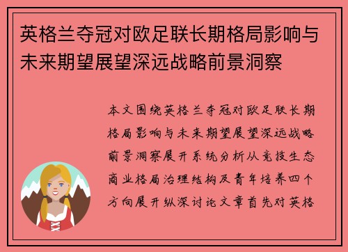 英格兰夺冠对欧足联长期格局影响与未来期望展望深远战略前景洞察