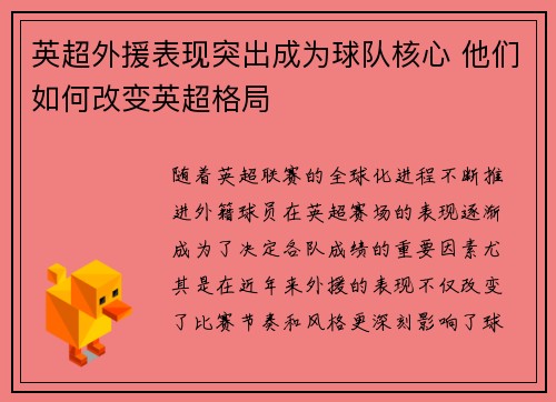 英超外援表现突出成为球队核心 他们如何改变英超格局 英超外援表现突出成为球队核心 他们如何改变英超格局