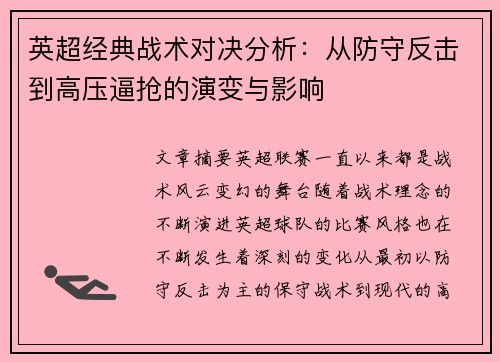英超经典战术对决分析：从防守反击到高压逼抢的演变与影响