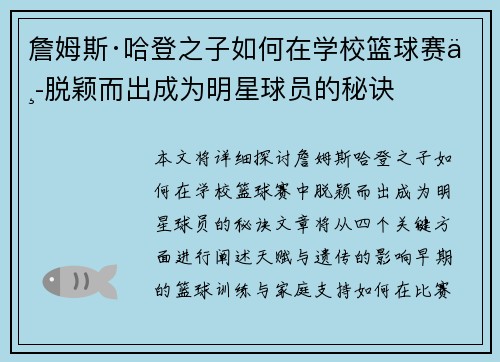 詹姆斯·哈登之子如何在学校篮球赛中脱颖而出成为明星球员的秘诀 詹姆斯·哈登之子如何在学校篮球赛中脱颖而出成为明星球员的秘诀