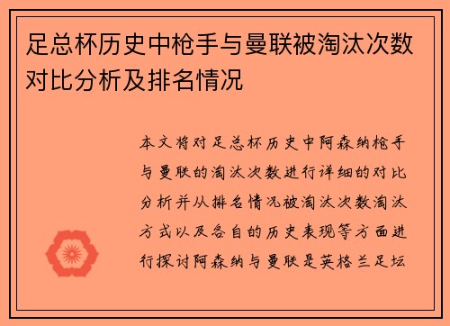 足总杯历史中枪手与曼联被淘汰次数对比分析及排名情况